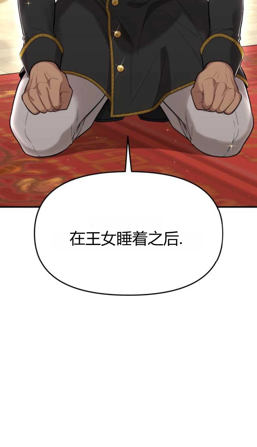 《被遗弃的王女的秘密卧室》第44话 第27页