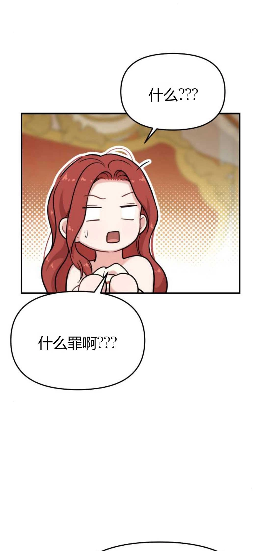《被遗弃的王女的秘密卧室》第44话 第30页