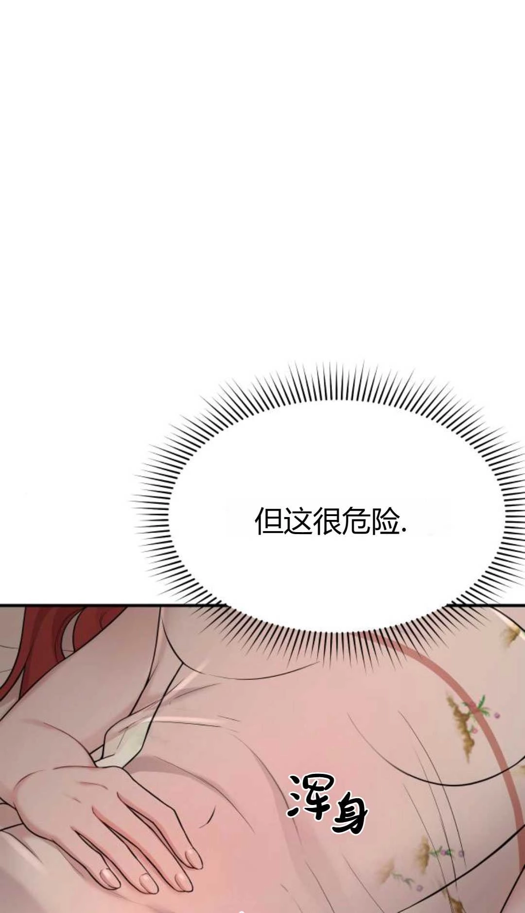 《被遗弃的王女的秘密卧室》第44话 第16页