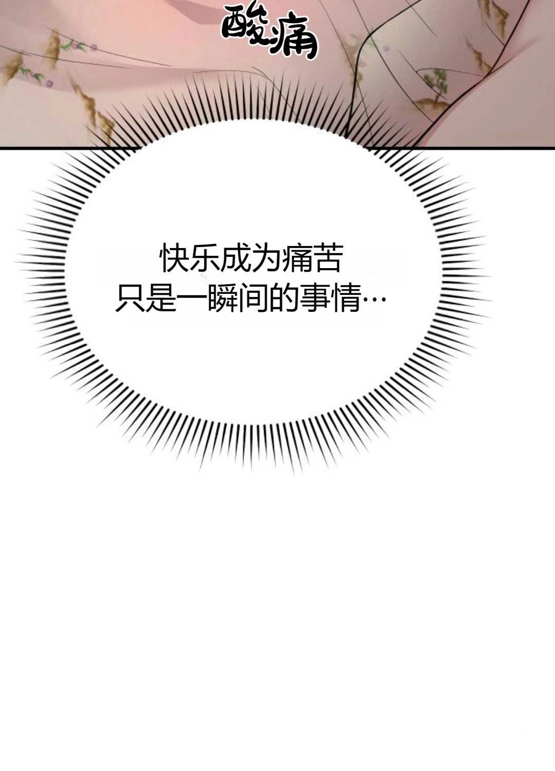 《被遗弃的王女的秘密卧室》第44话 第17页