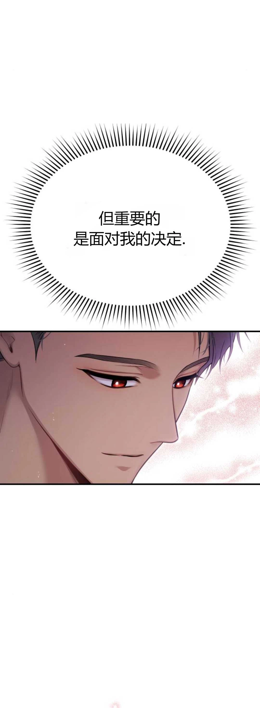 《被遗弃的王女的秘密卧室》第44话 第6页