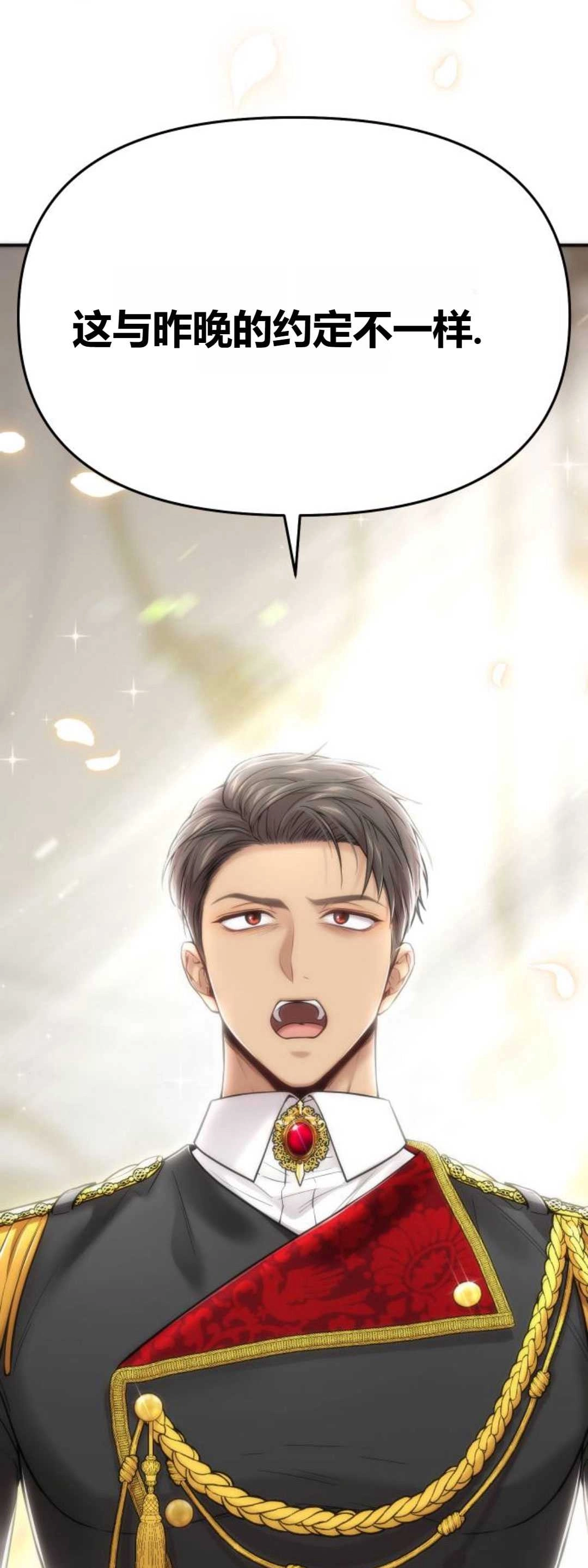 《被遗弃的王女的秘密卧室》第44话 第59页