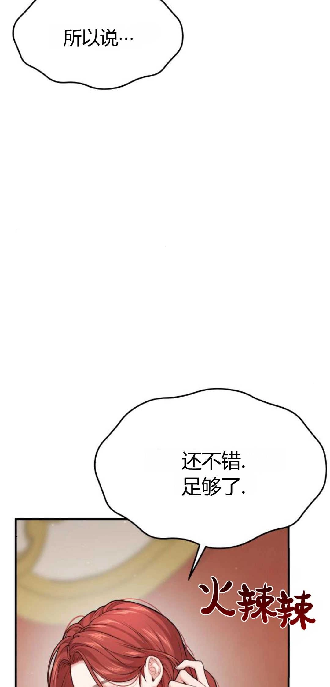 《被遗弃的王女的秘密卧室》第44话 第37页