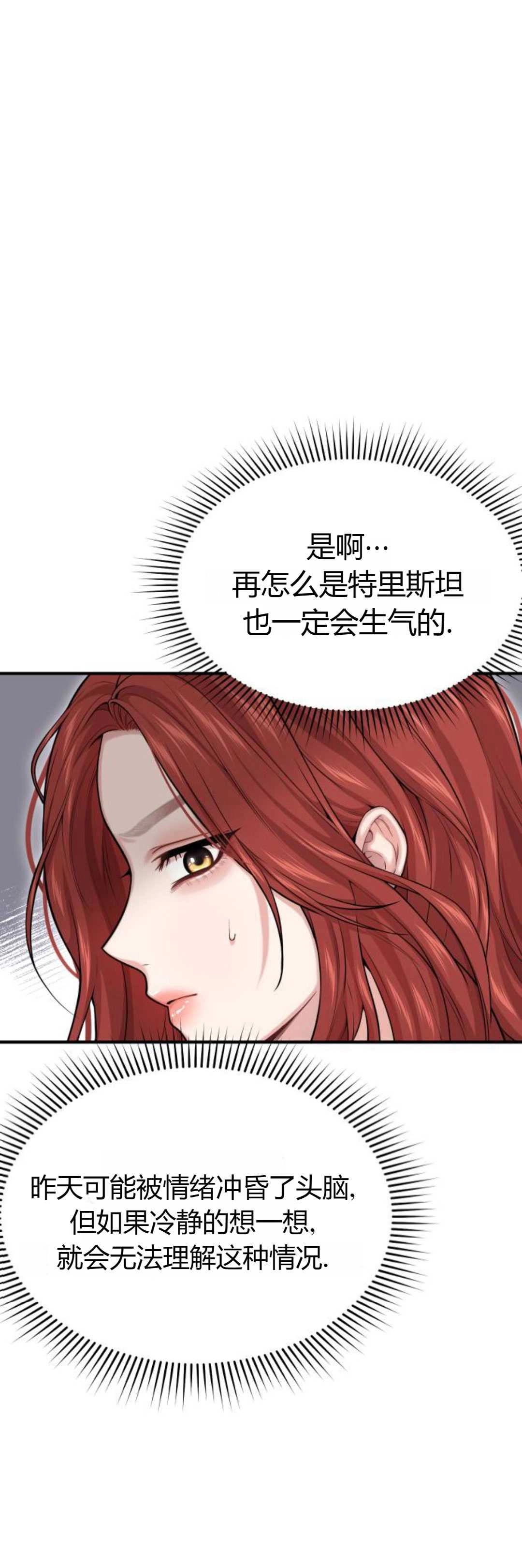 《被遗弃的王女的秘密卧室》第44话 第56页