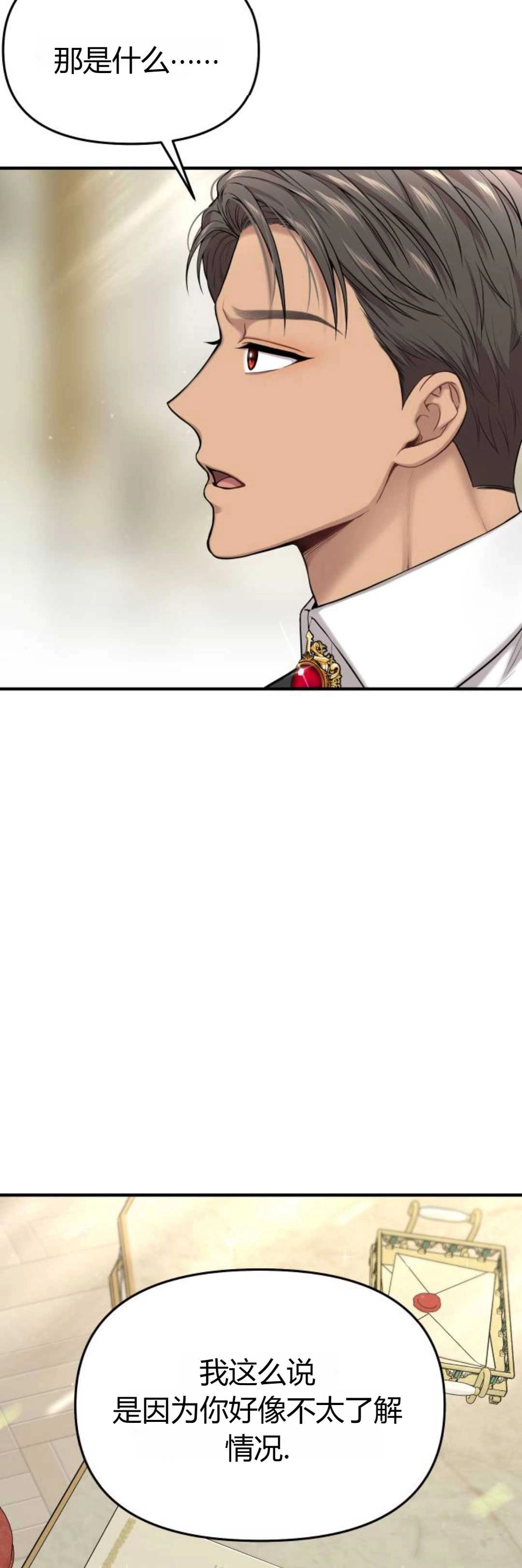 《被遗弃的王女的秘密卧室》第44话 第51页