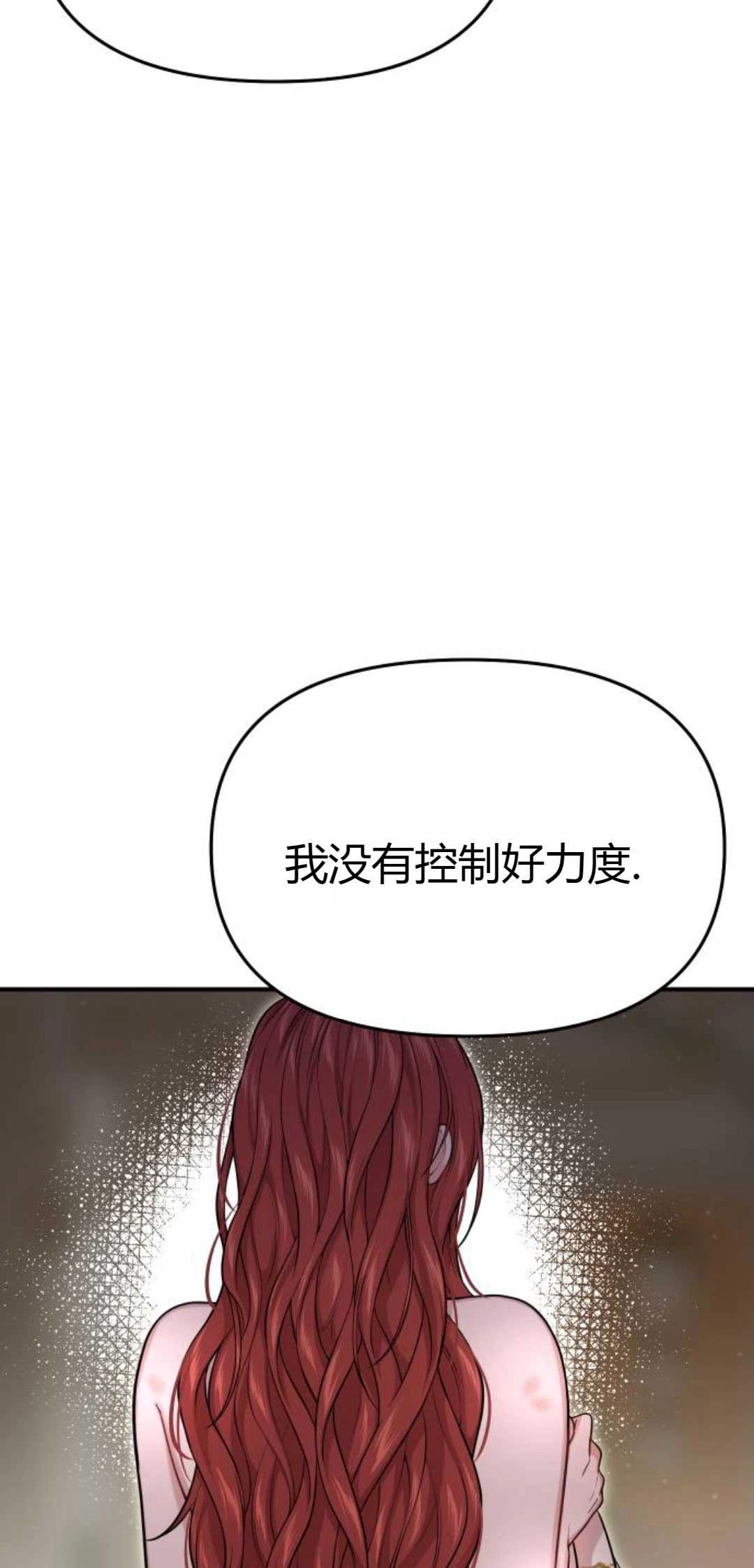 《被遗弃的王女的秘密卧室》第44话 第32页
