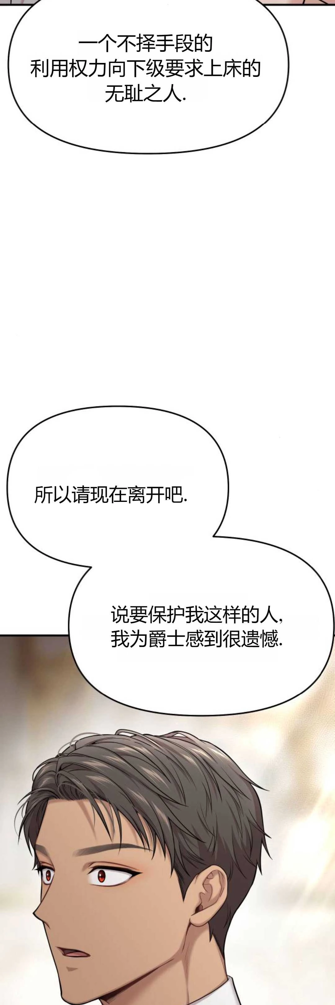 《被遗弃的王女的秘密卧室》第44话 第53页