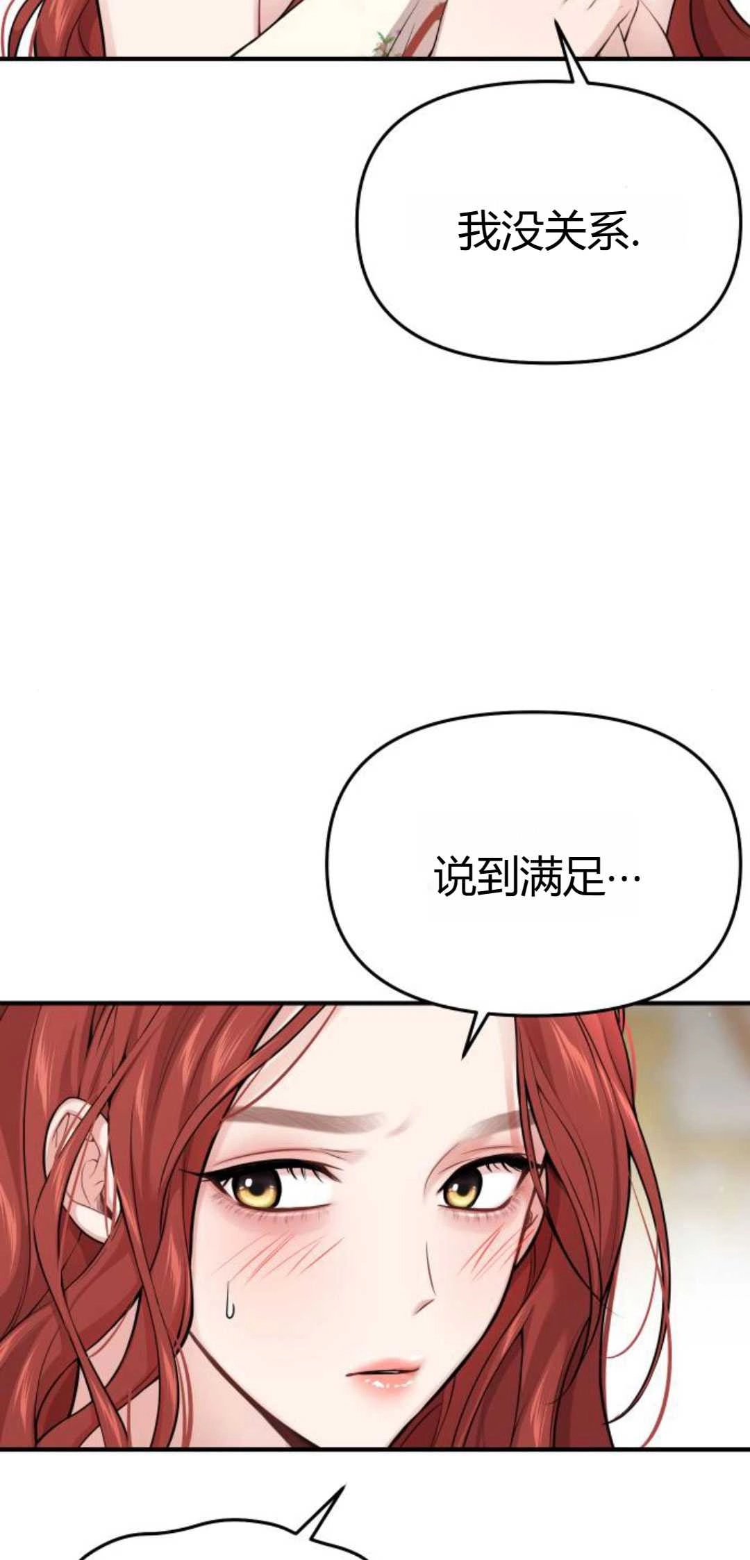 《被遗弃的王女的秘密卧室》第44话 第36页