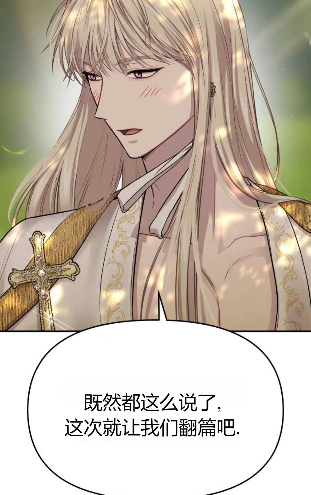 《被遗弃的王女的秘密卧室》第45话 第100页