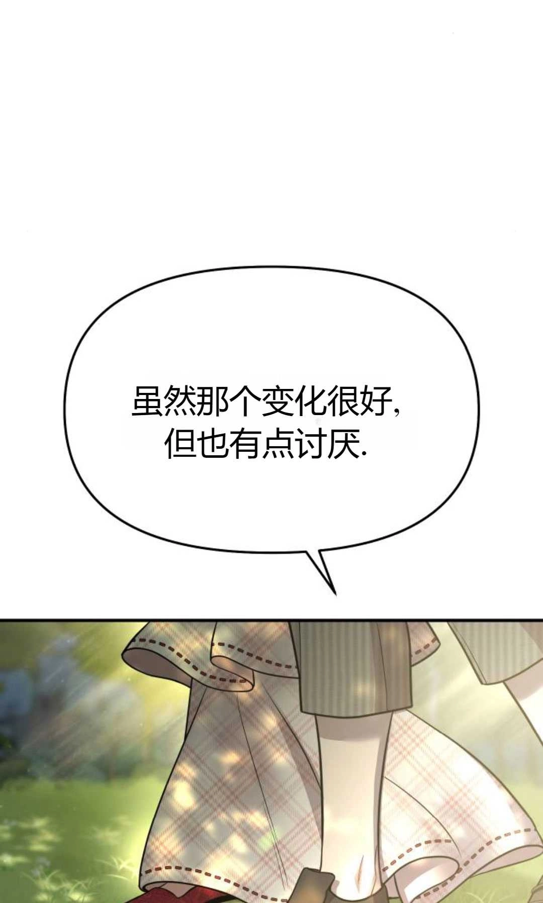 《被遗弃的王女的秘密卧室》第45话 第122页