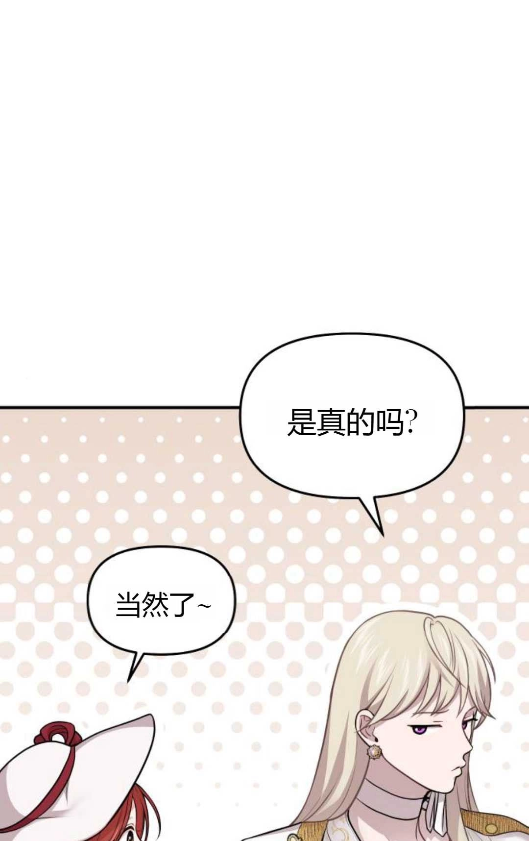 《被遗弃的王女的秘密卧室》第45话 第91页