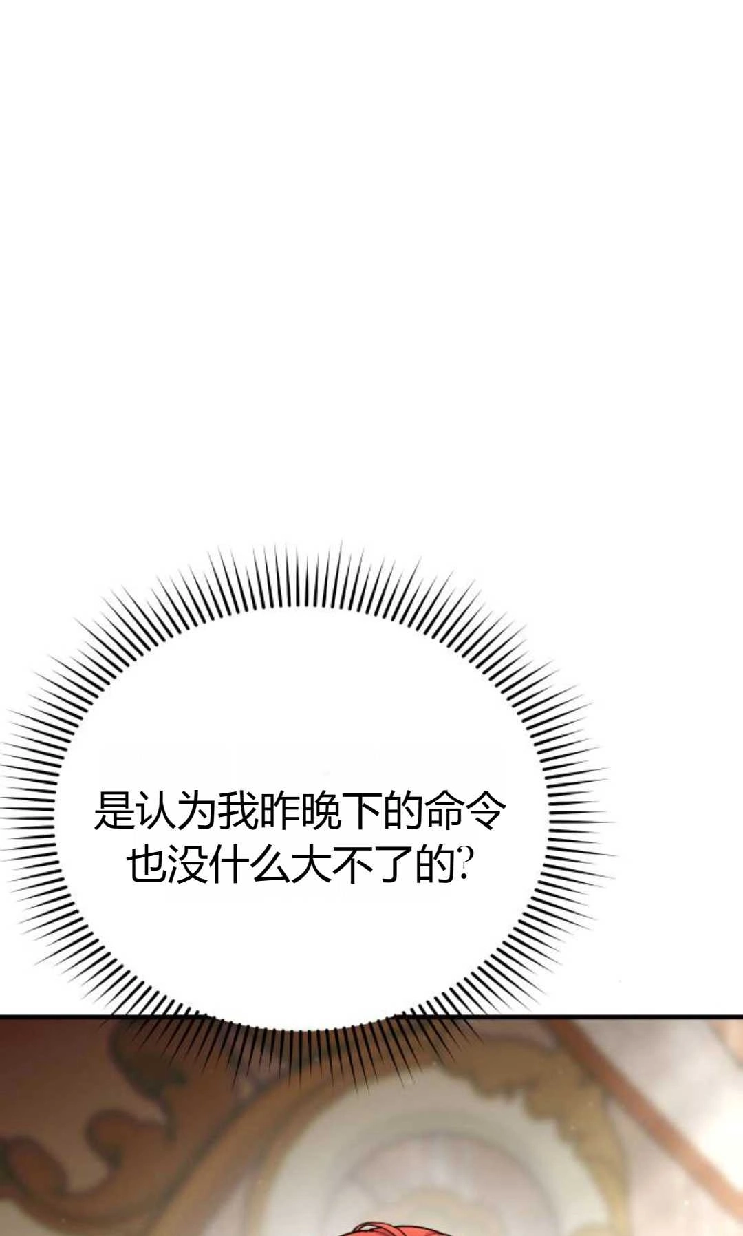 《被遗弃的王女的秘密卧室》第45话 第12页