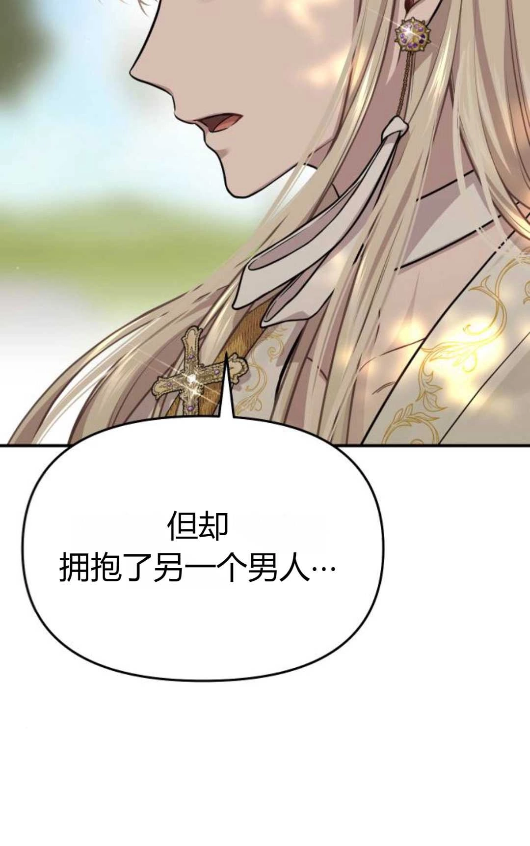 《被遗弃的王女的秘密卧室》第45话 第85页