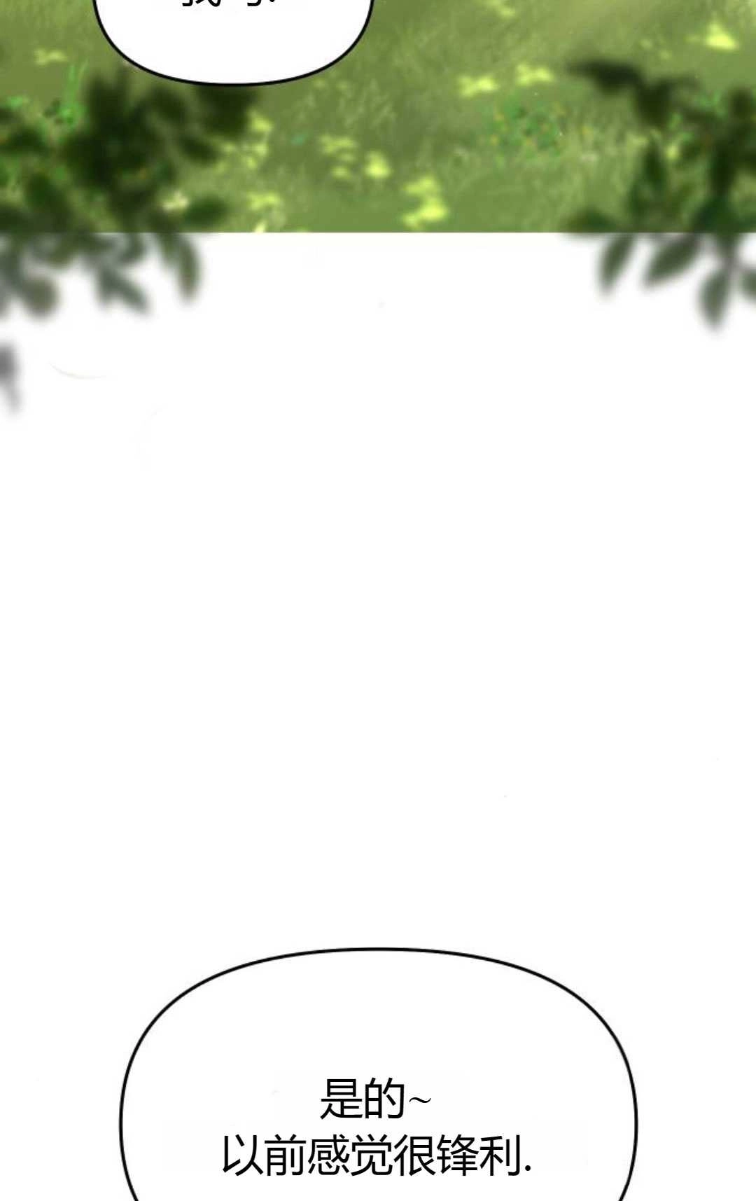 《被遗弃的王女的秘密卧室》第45话 第105页
