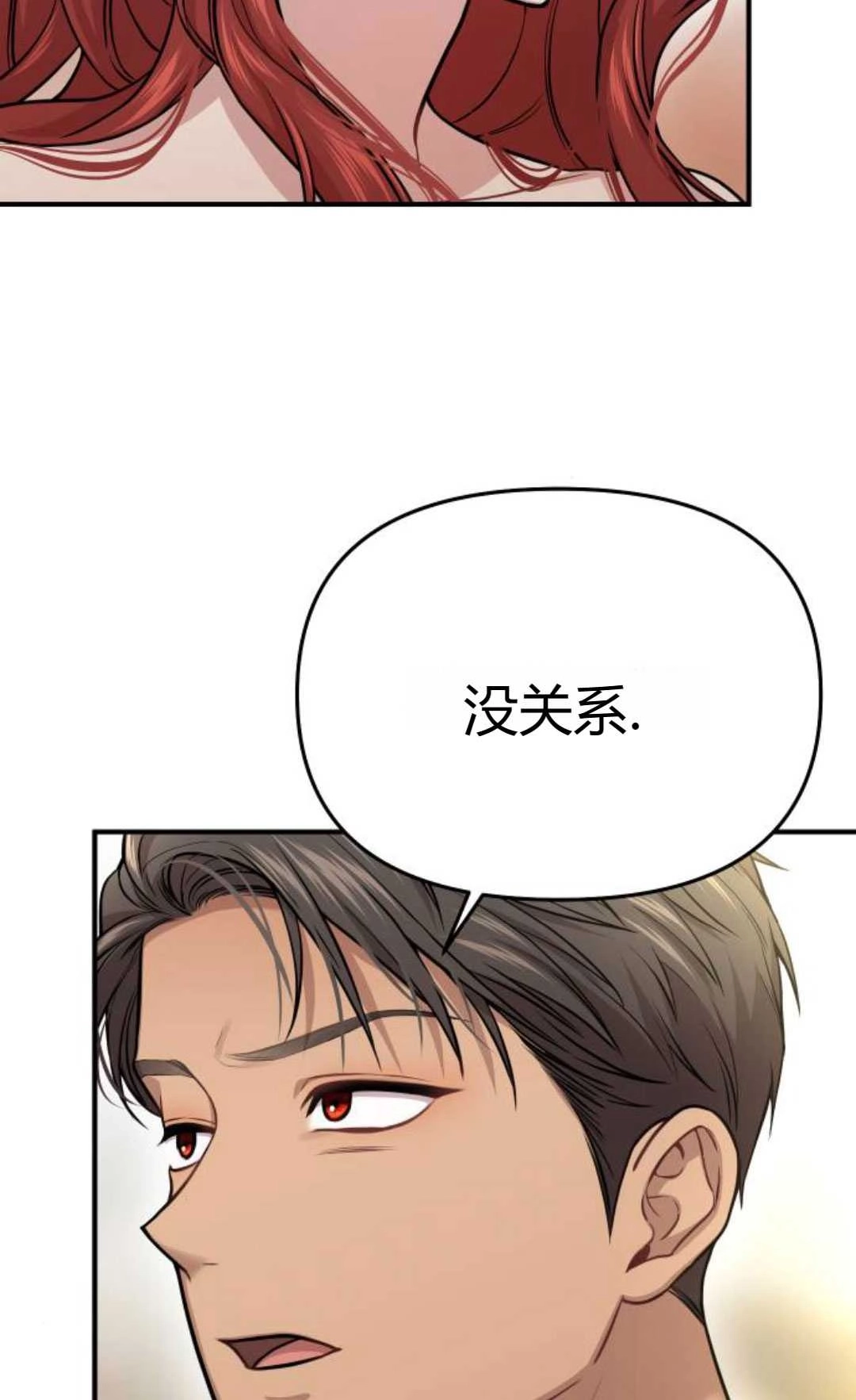 《被遗弃的王女的秘密卧室》第45话 第18页