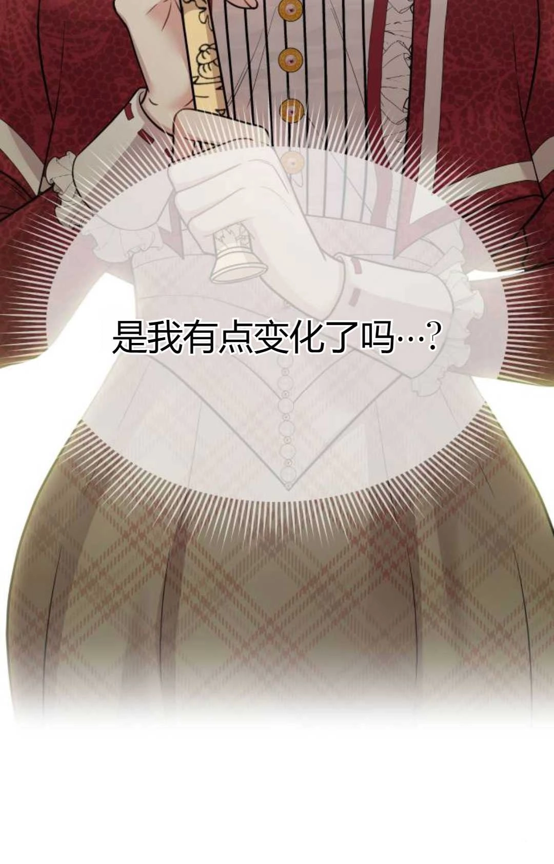 《被遗弃的王女的秘密卧室》第45话 第121页