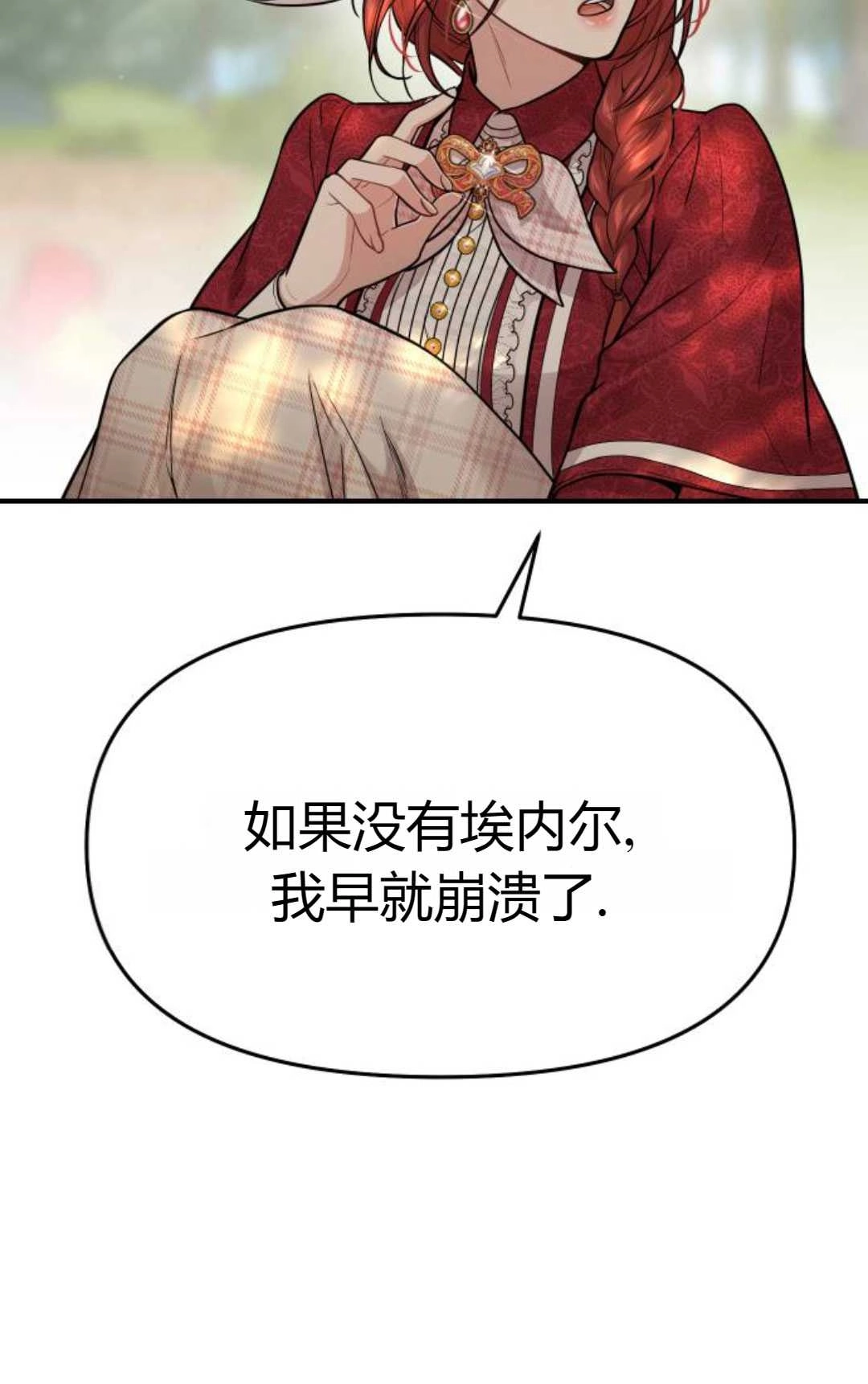 《被遗弃的王女的秘密卧室》第45话 第90页