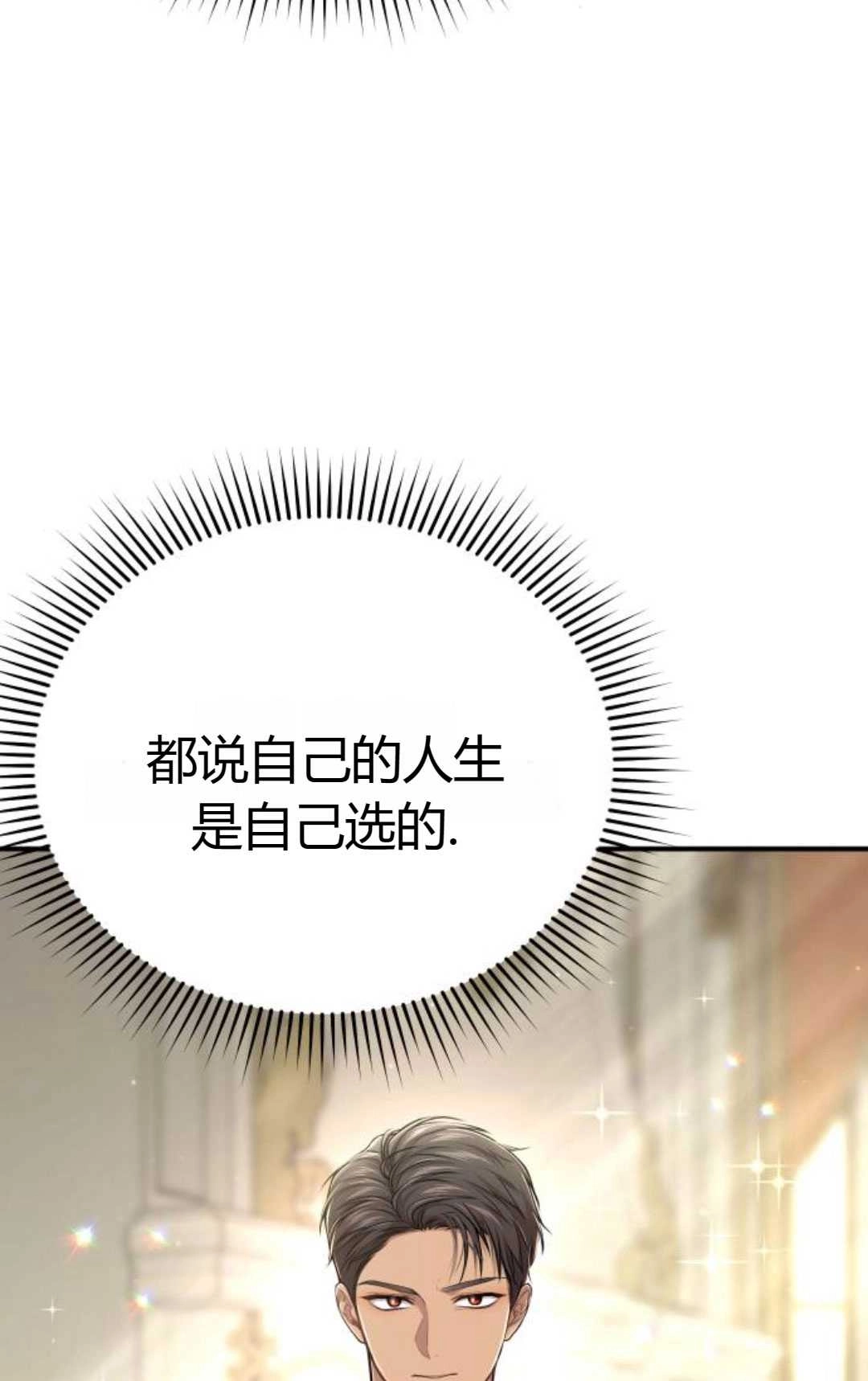 《被遗弃的王女的秘密卧室》第45话 第36页