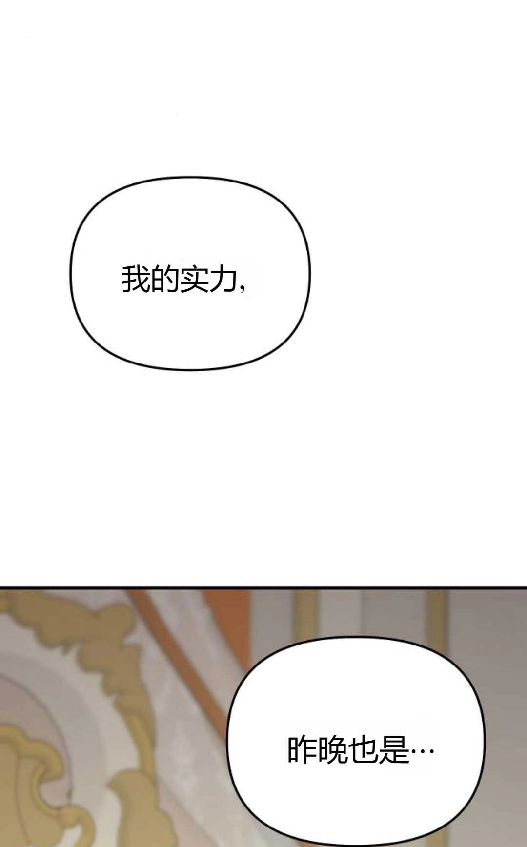 《被遗弃的王女的秘密卧室》第45话 第59页