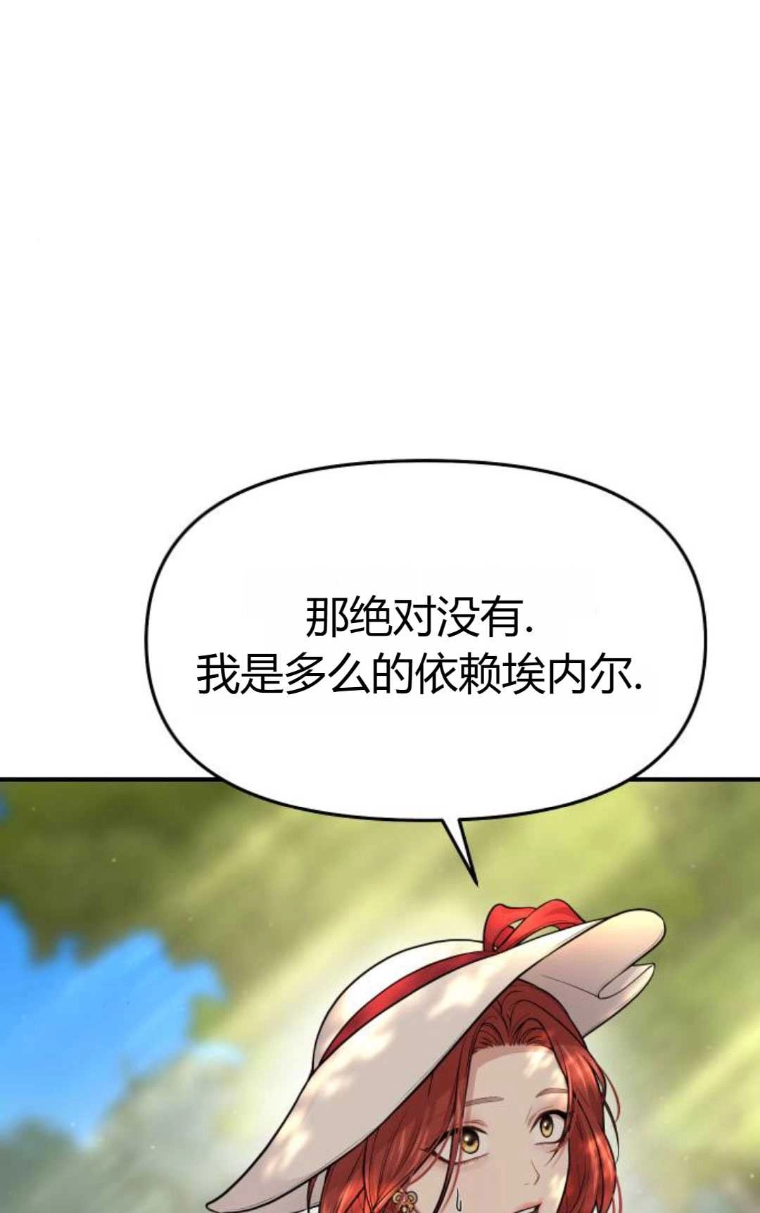 《被遗弃的王女的秘密卧室》第45话 第89页