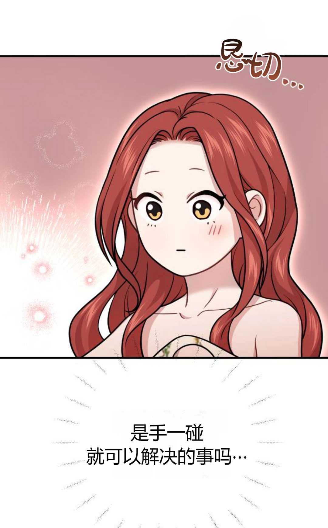 《被遗弃的王女的秘密卧室》第45话 第49页