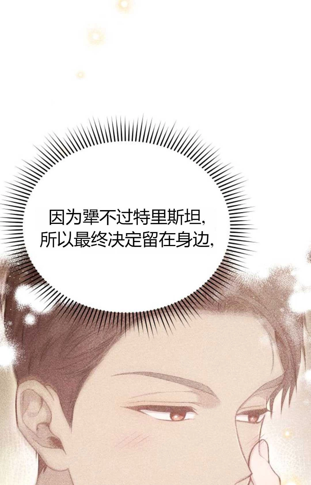 《被遗弃的王女的秘密卧室》第45话 第116页