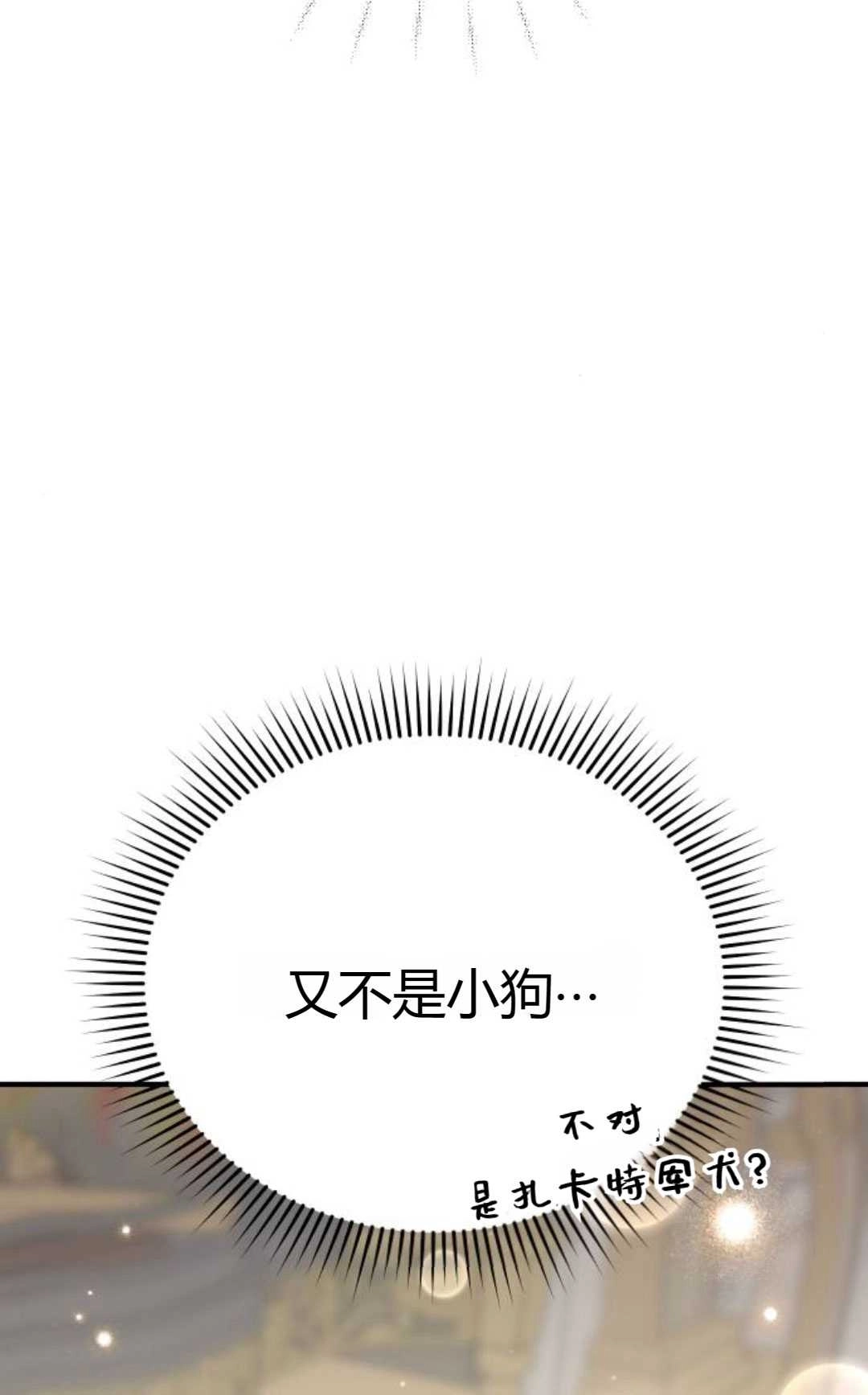 《被遗弃的王女的秘密卧室》第45话 第50页