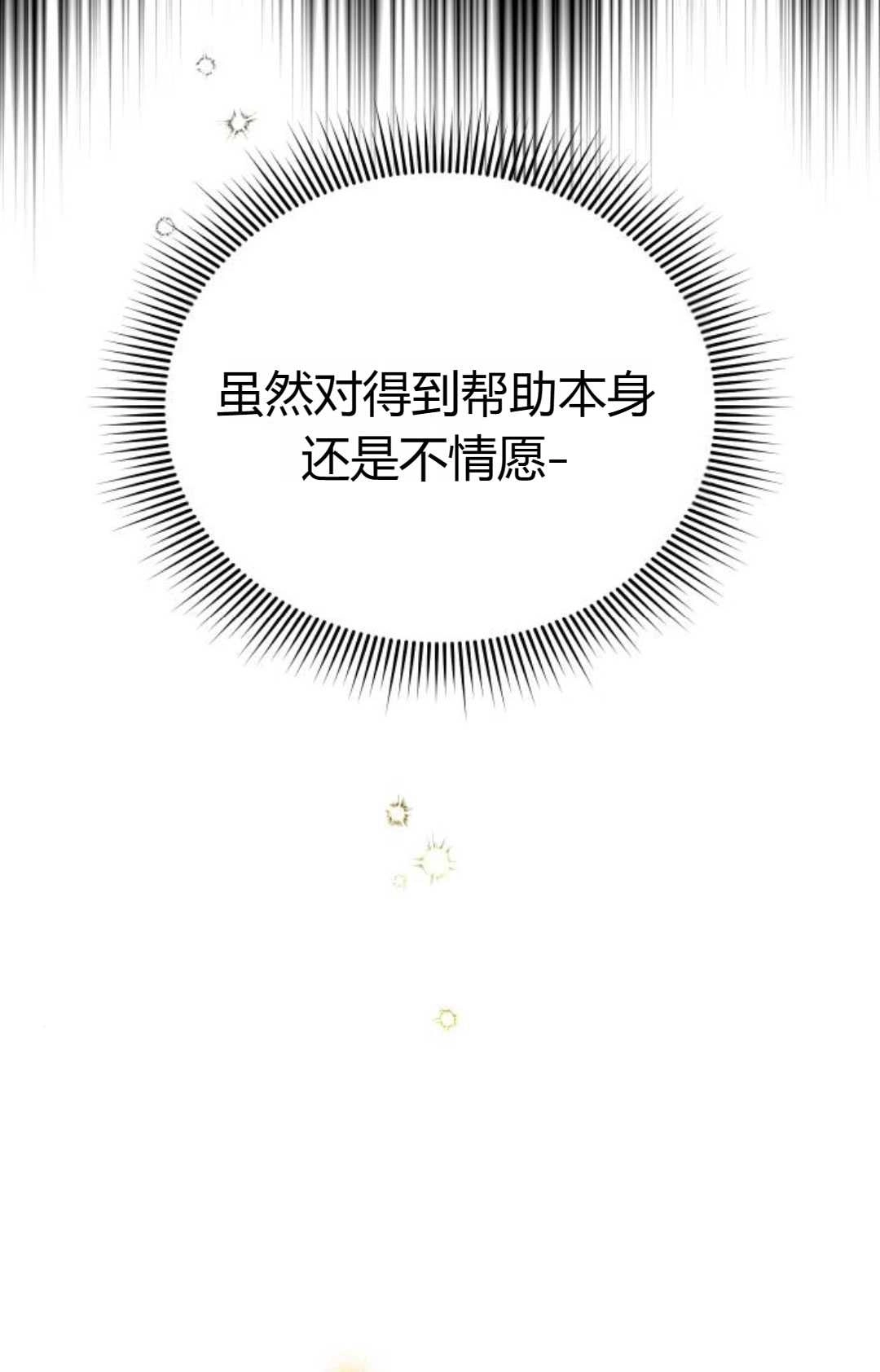 《被遗弃的王女的秘密卧室》第45话 第115页