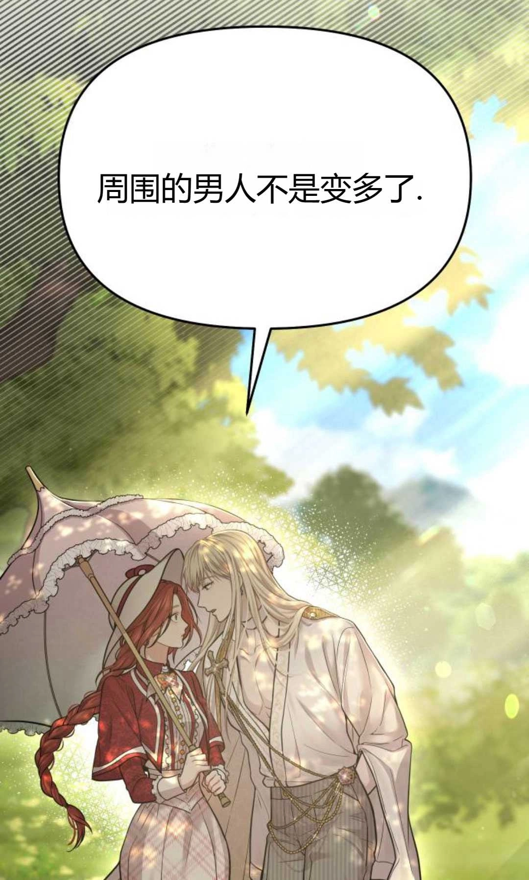 《被遗弃的王女的秘密卧室》第45话 第124页