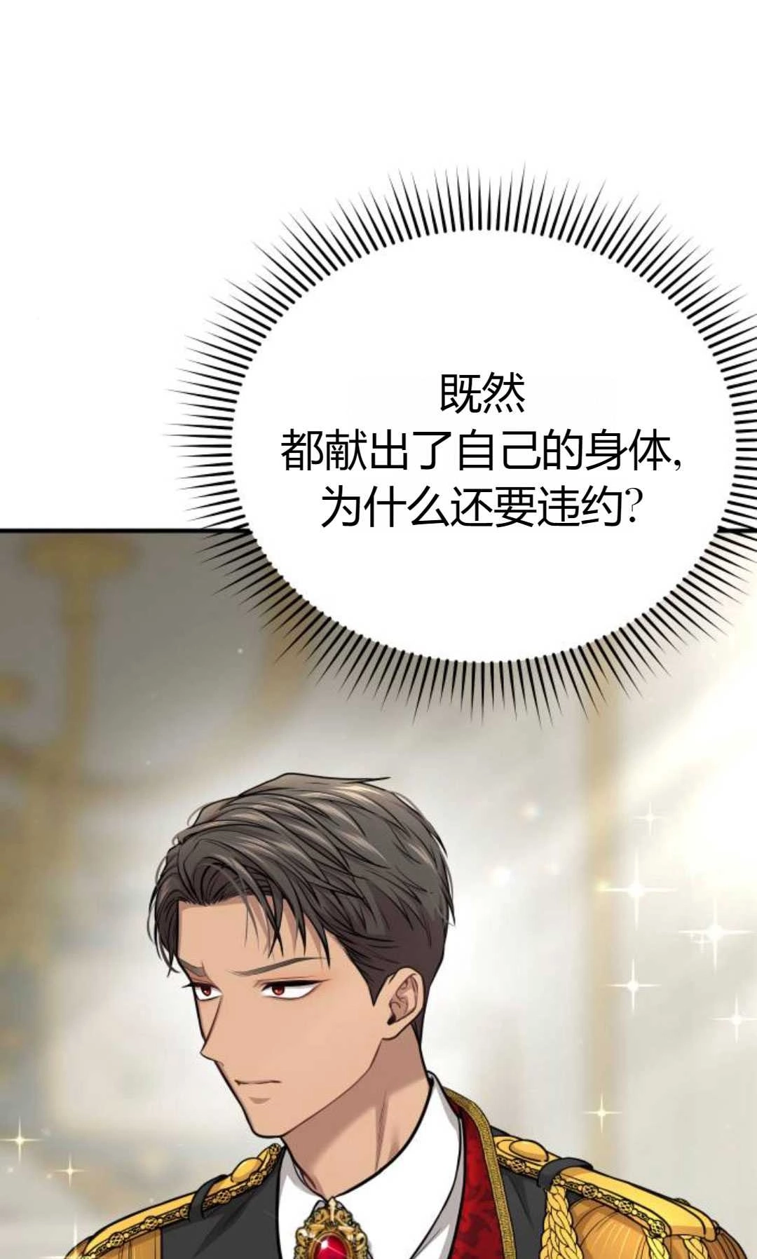 《被遗弃的王女的秘密卧室》第45话 第14页