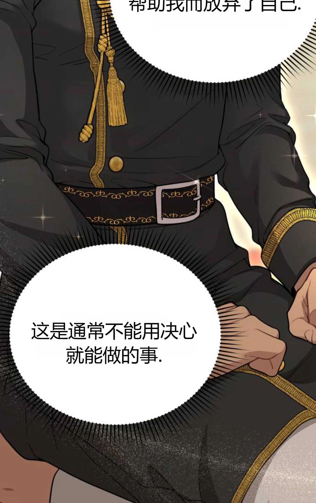 《被遗弃的王女的秘密卧室》第45话 第32页