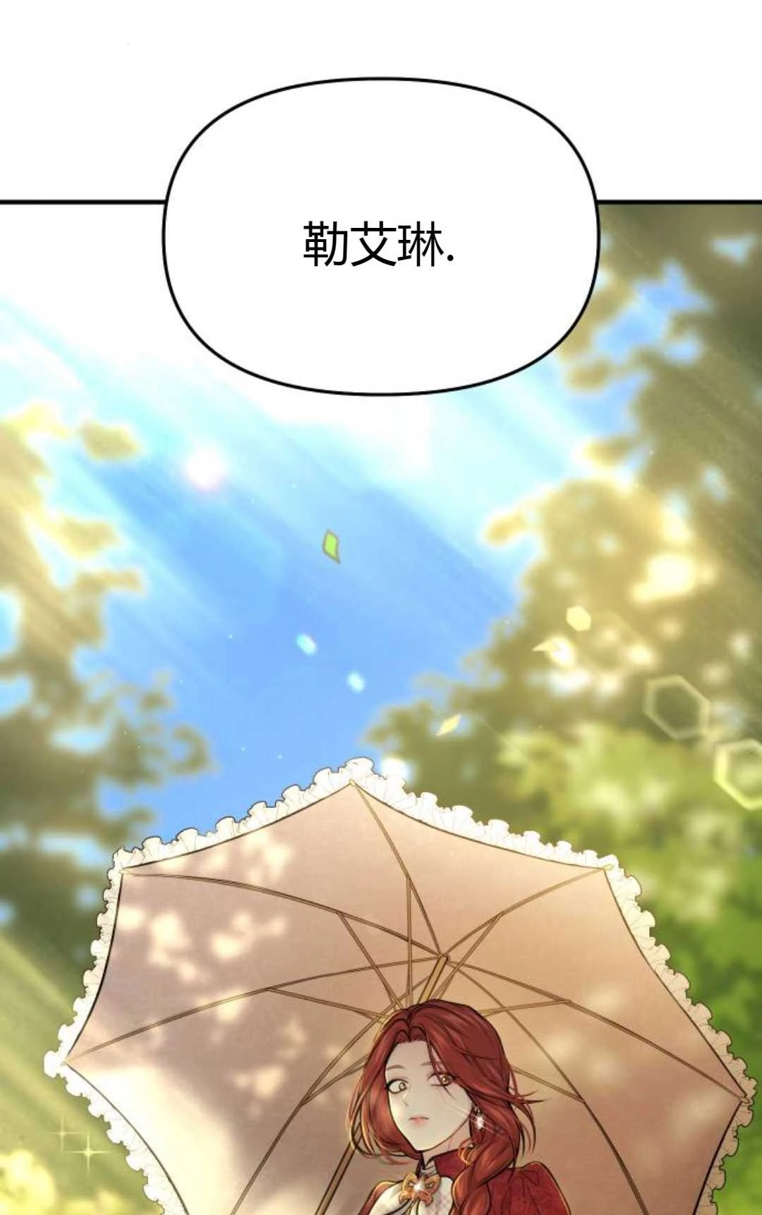 《被遗弃的王女的秘密卧室》第45话 第76页