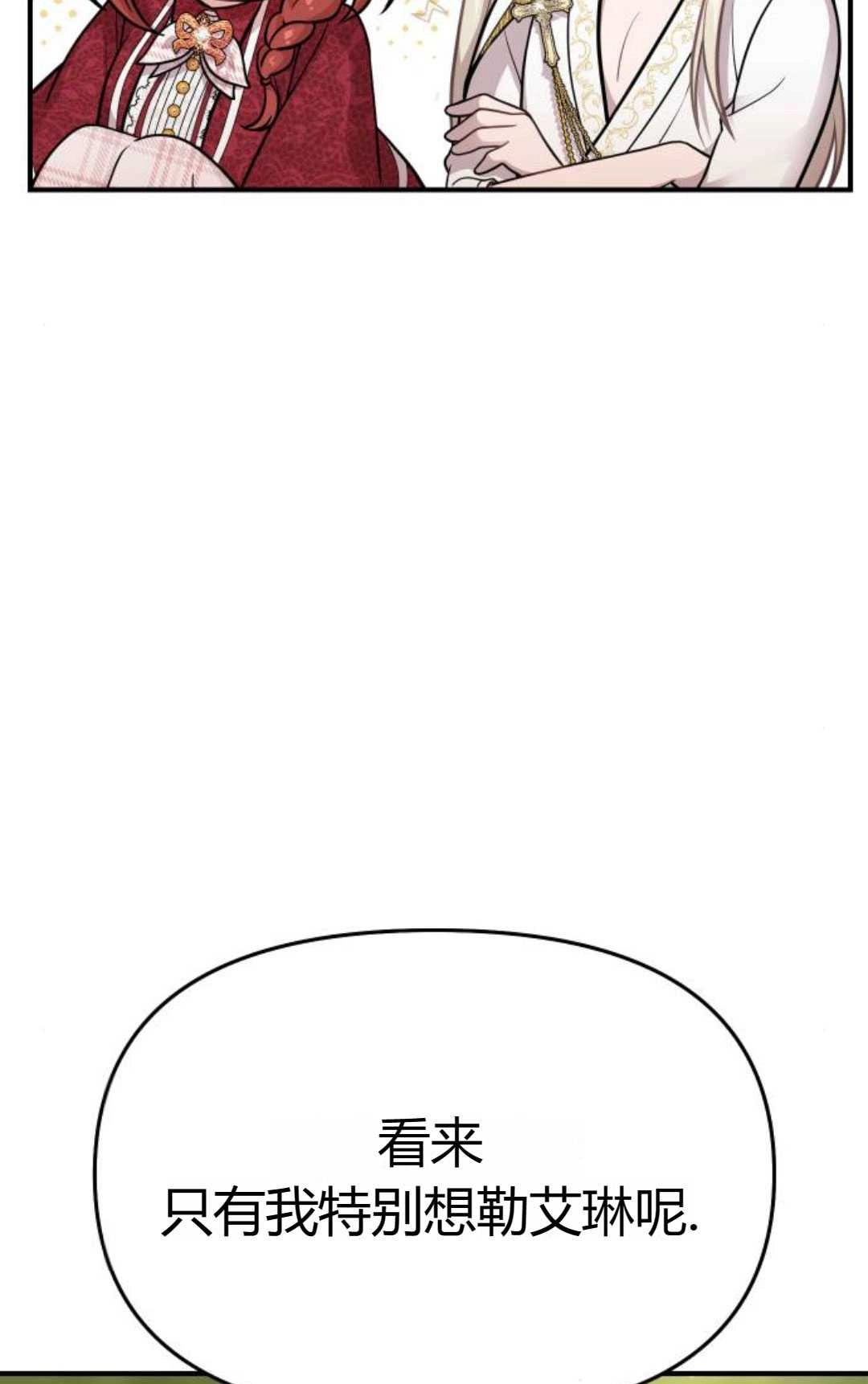 《被遗弃的王女的秘密卧室》第45话 第87页