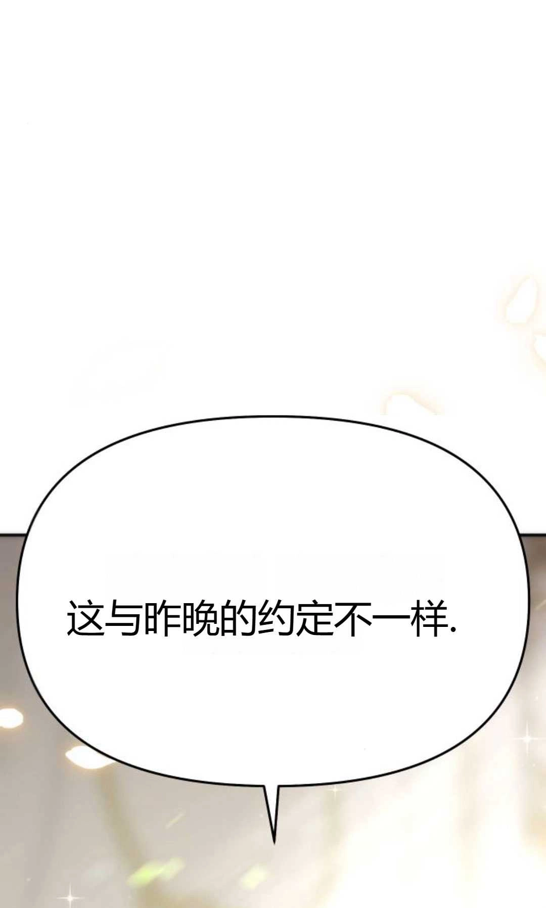 《被遗弃的王女的秘密卧室》第45话 第4页