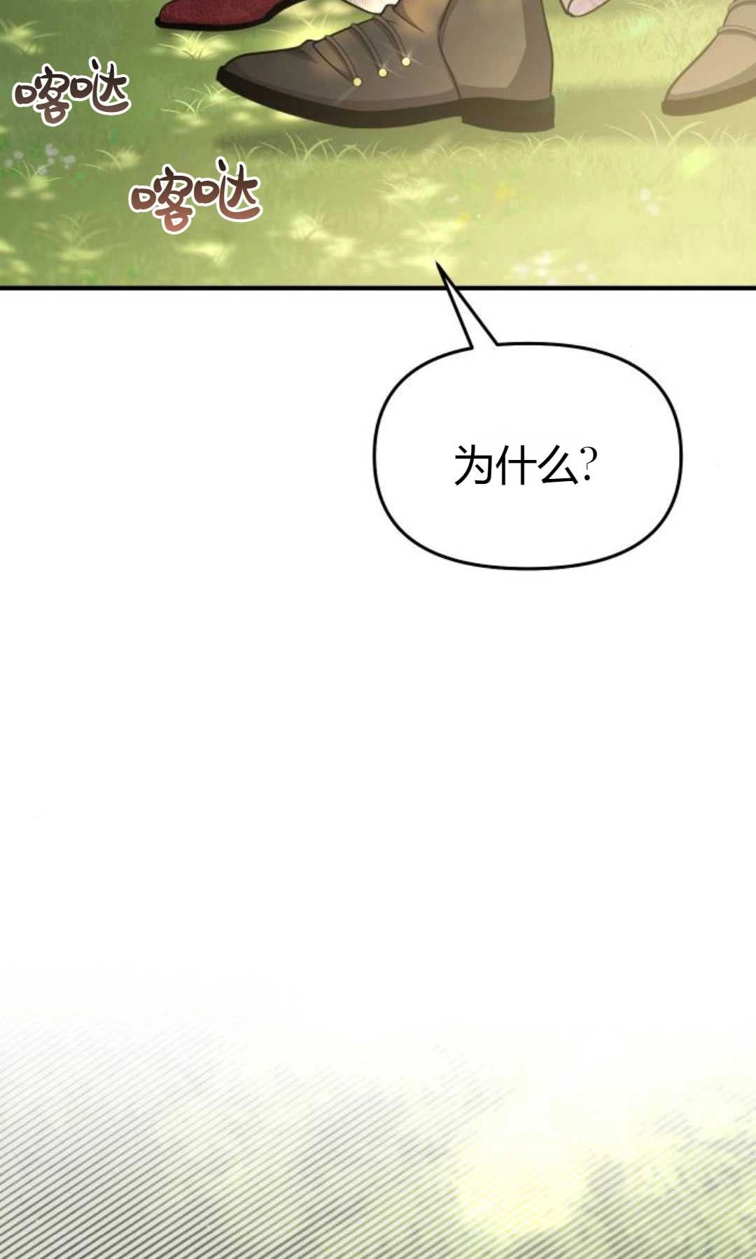 《被遗弃的王女的秘密卧室》第45话 第123页