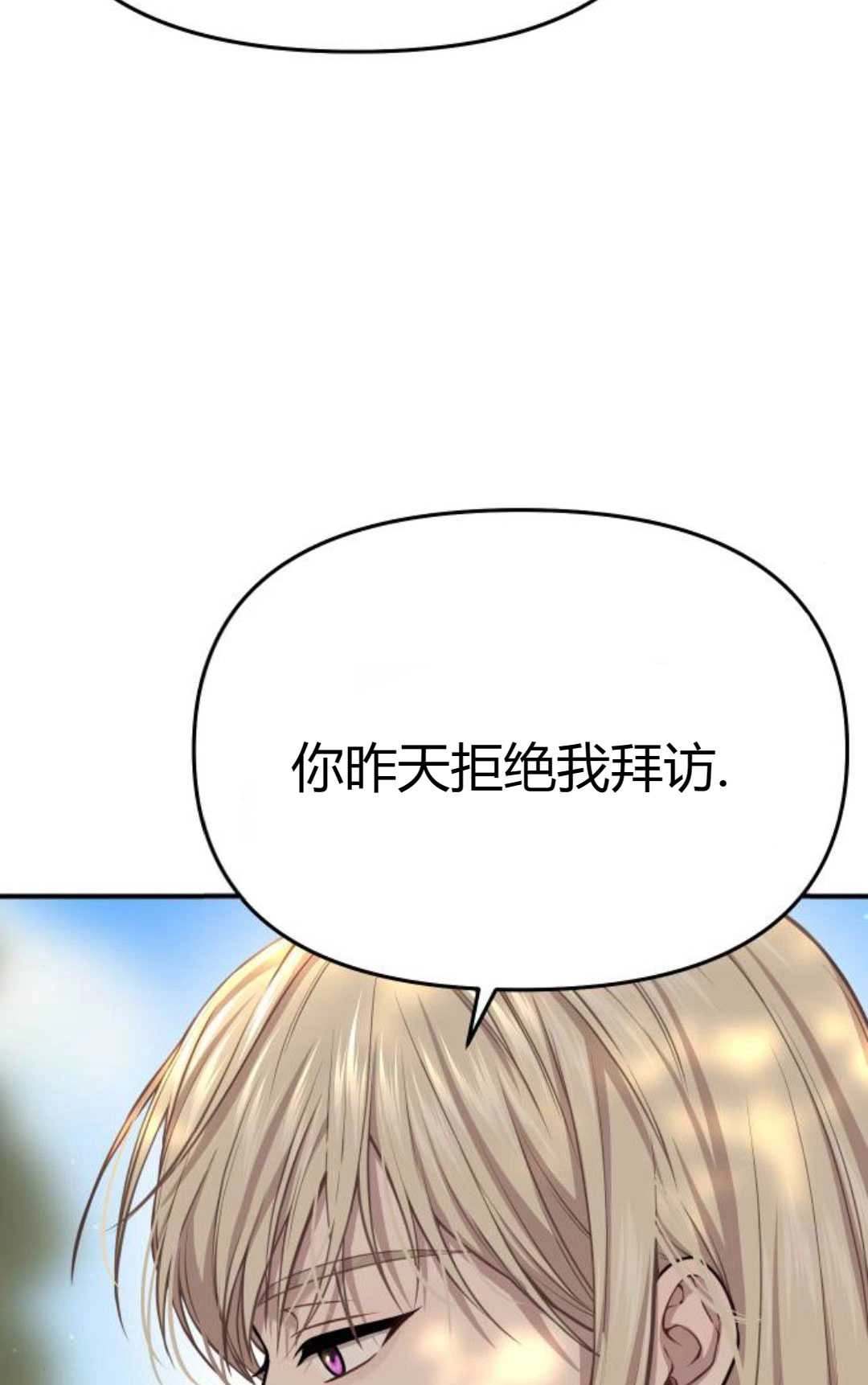 《被遗弃的王女的秘密卧室》第45话 第84页