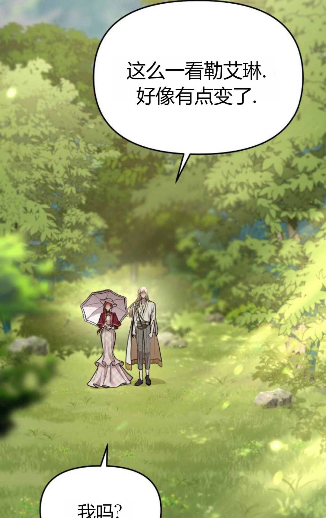 《被遗弃的王女的秘密卧室》第45话 第104页