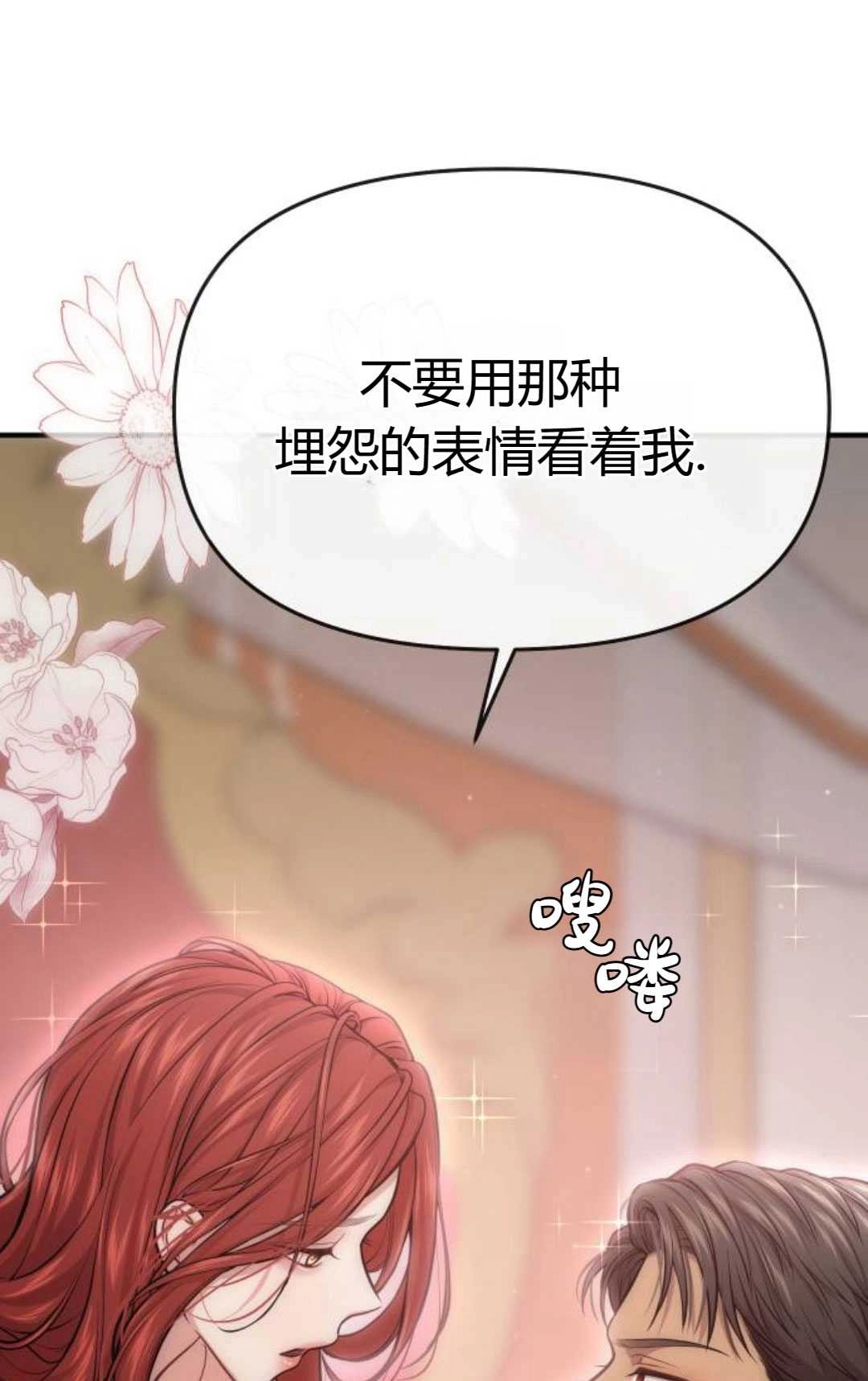 《被遗弃的王女的秘密卧室》第45话 第44页