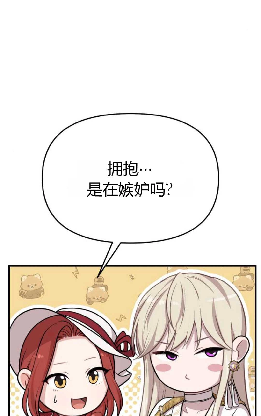 《被遗弃的王女的秘密卧室》第45话 第86页