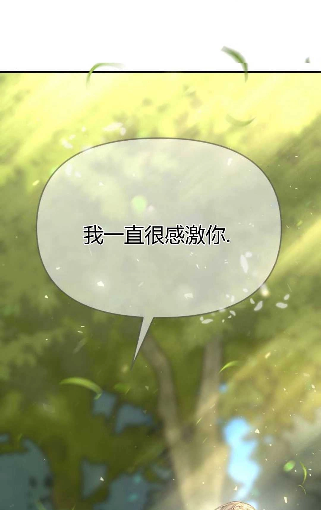 《被遗弃的王女的秘密卧室》第45话 第97页