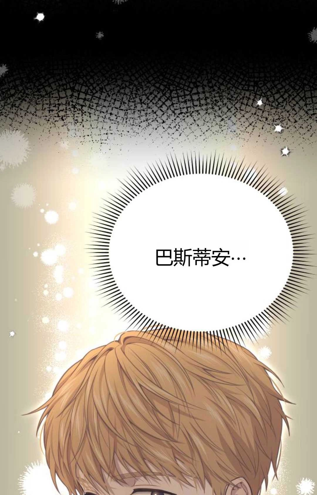 《被遗弃的王女的秘密卧室》第45话 第113页