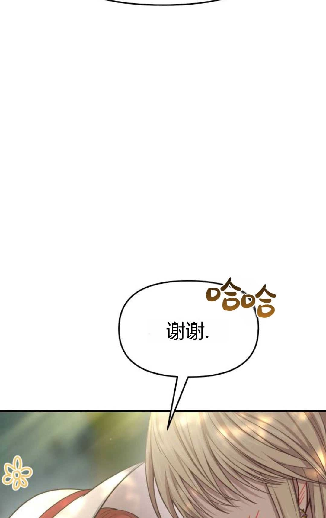 《被遗弃的王女的秘密卧室》第45话 第101页