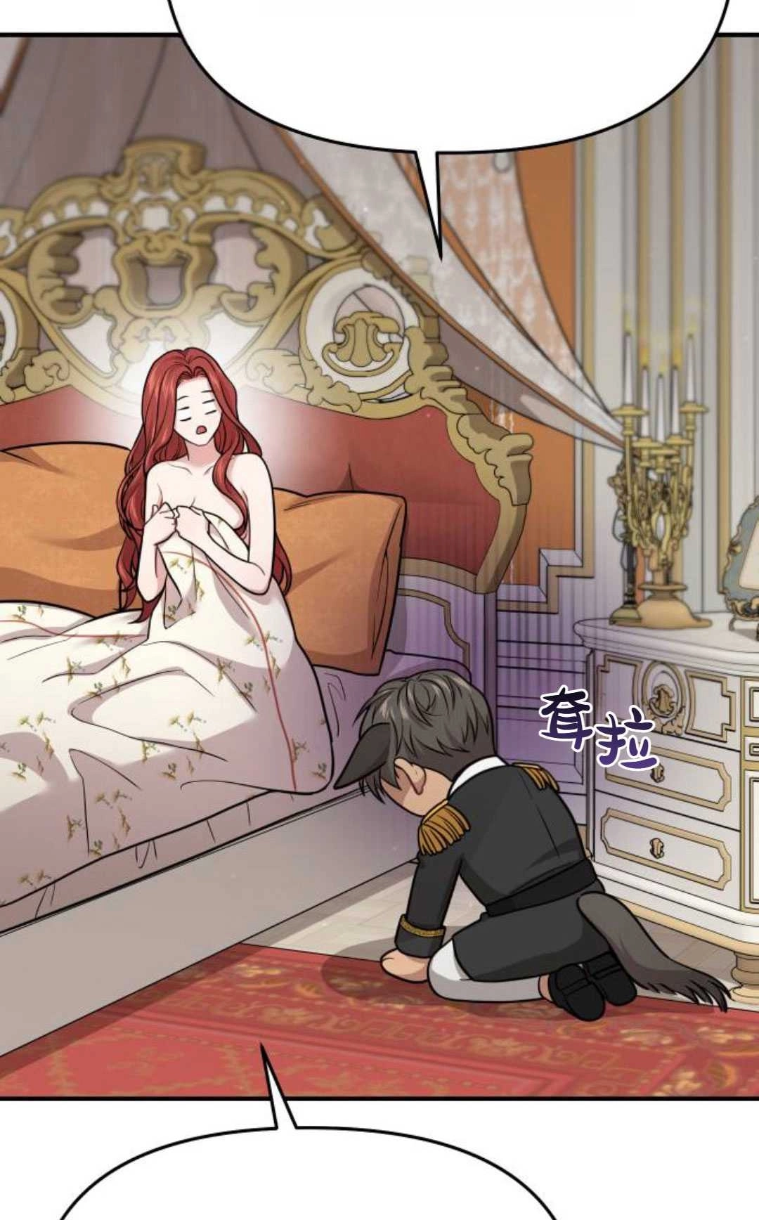 《被遗弃的王女的秘密卧室》第45话 第53页