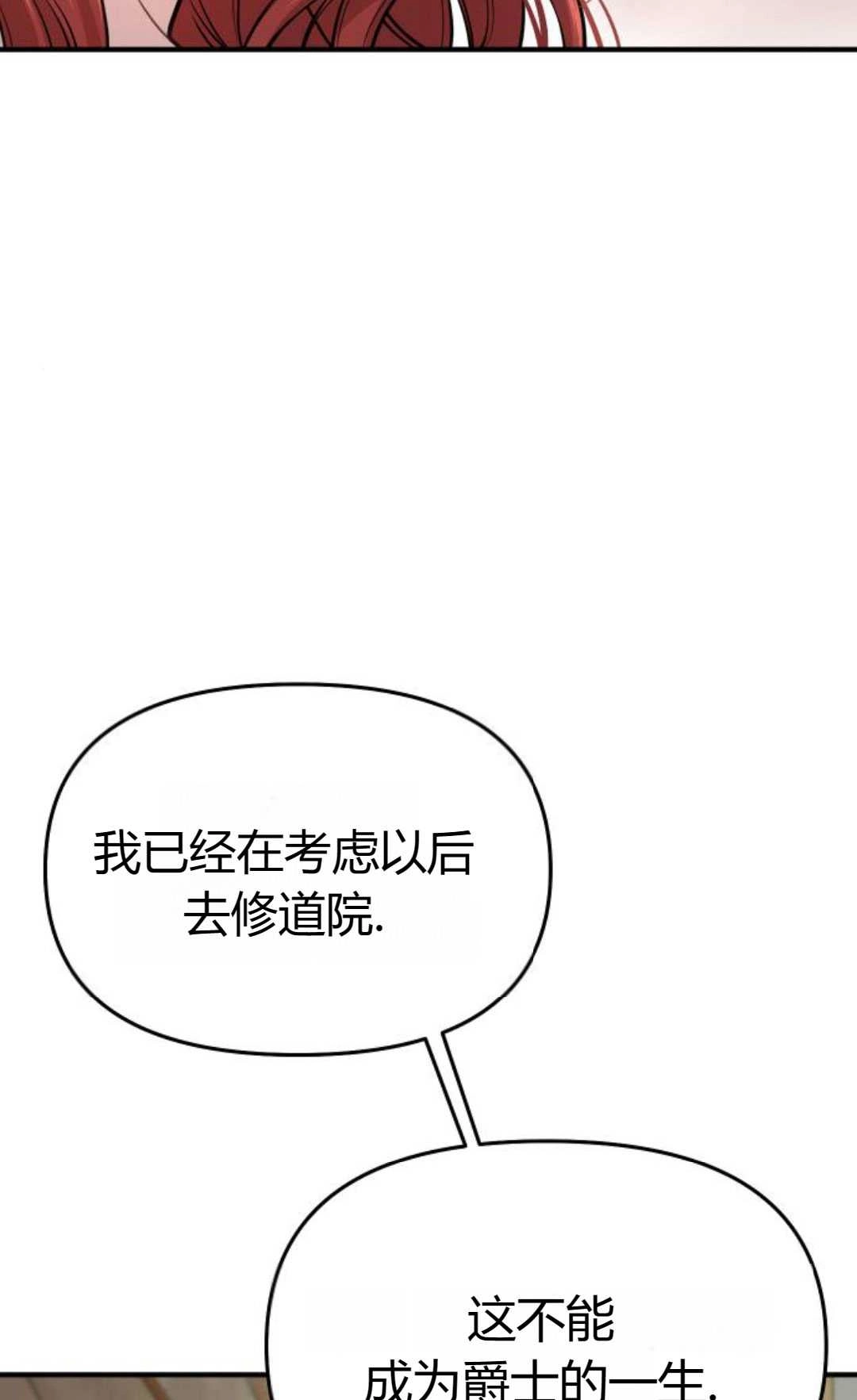 《被遗弃的王女的秘密卧室》第45话 第22页