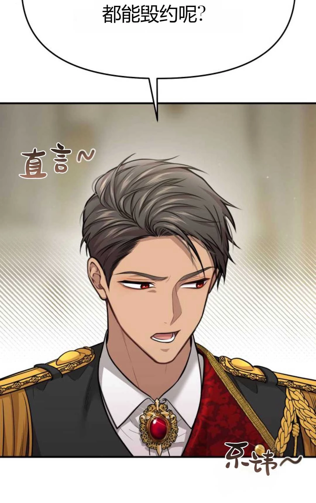 《被遗弃的王女的秘密卧室》第45话 第39页