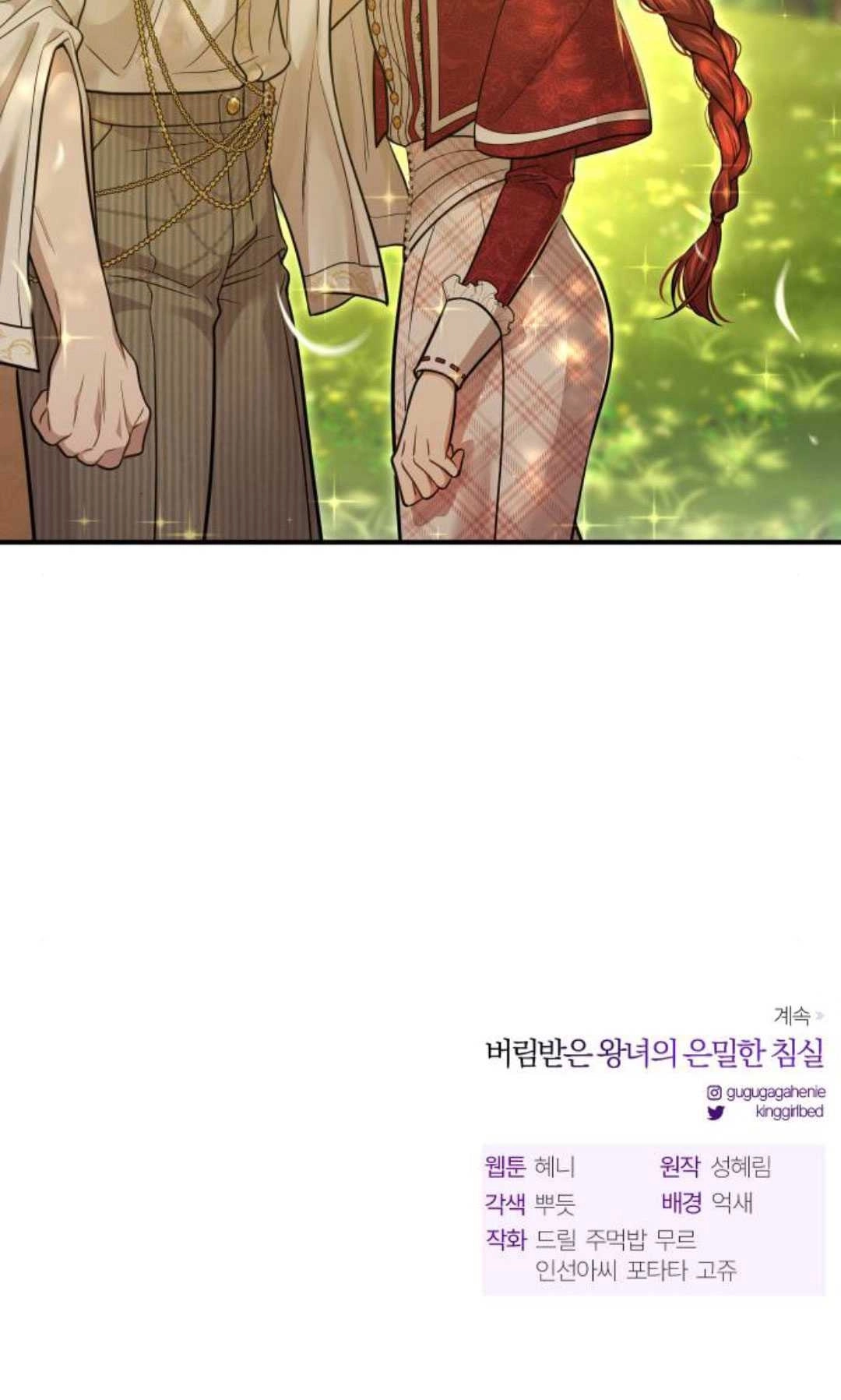 《被遗弃的王女的秘密卧室》第45话 第132页