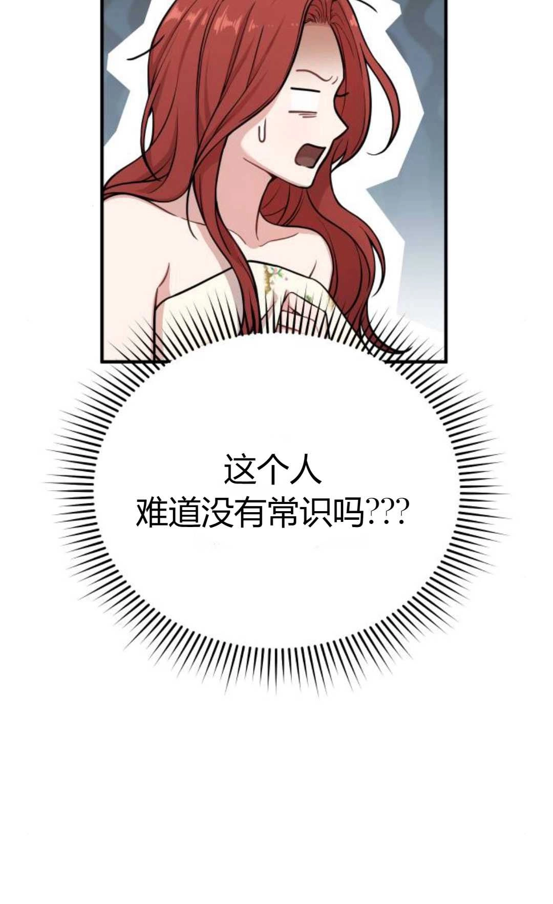 《被遗弃的王女的秘密卧室》第45话 第20页