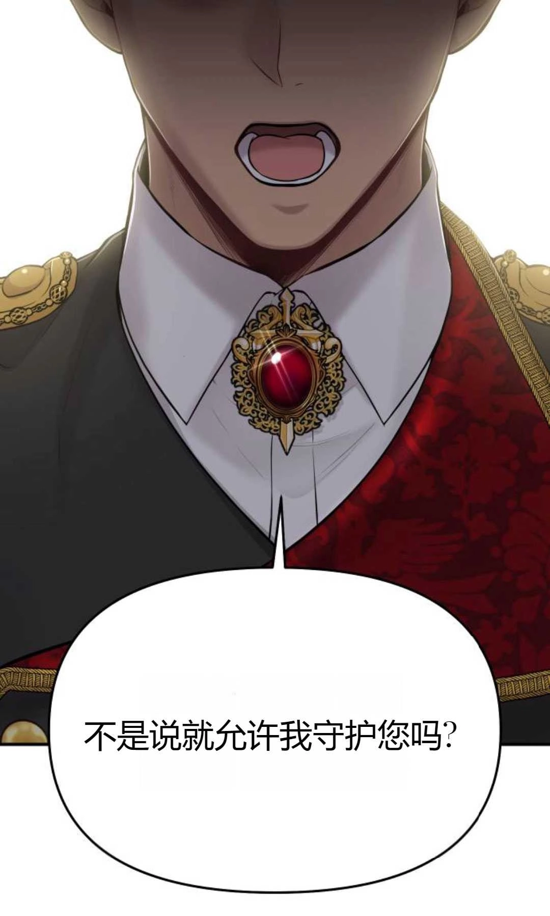 《被遗弃的王女的秘密卧室》第45话 第3页