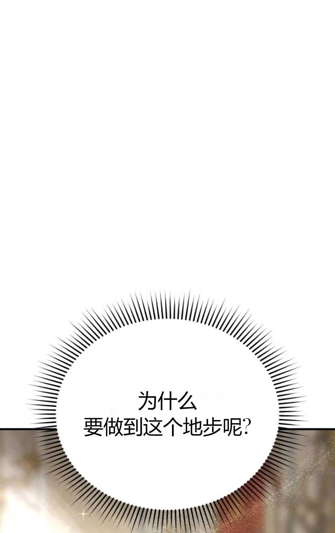 《被遗弃的王女的秘密卧室》第45话 第30页
