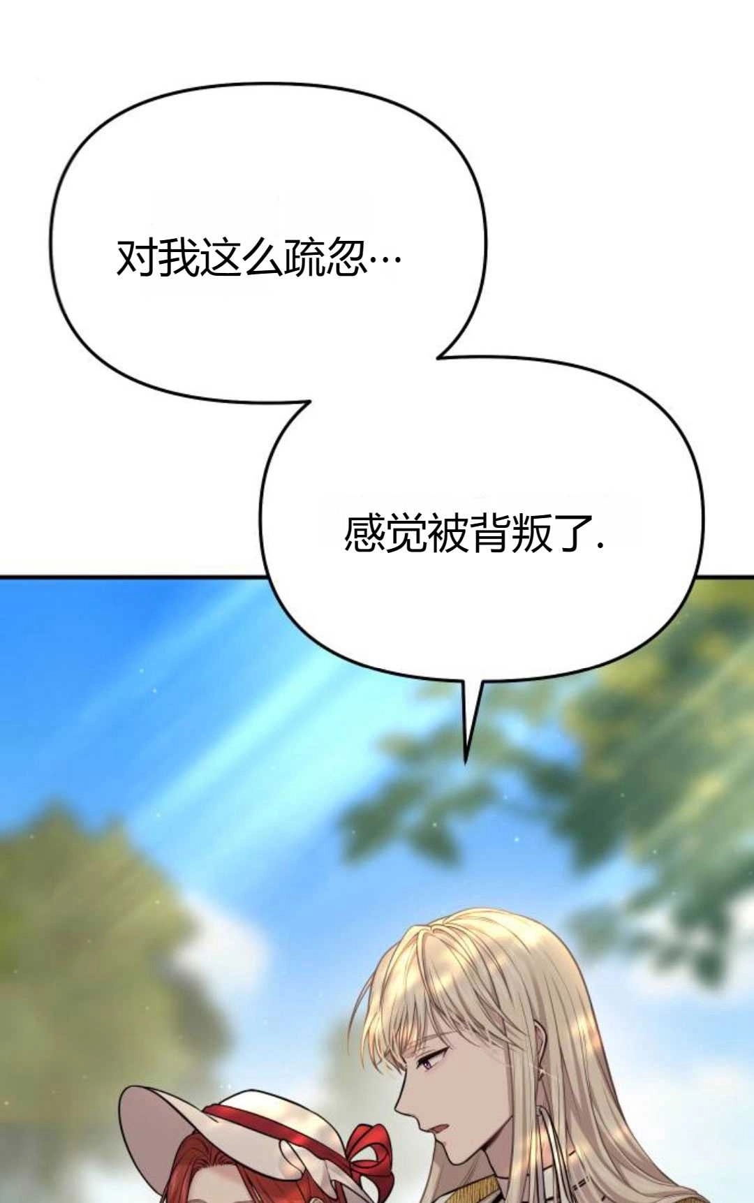 《被遗弃的王女的秘密卧室》第45话 第81页